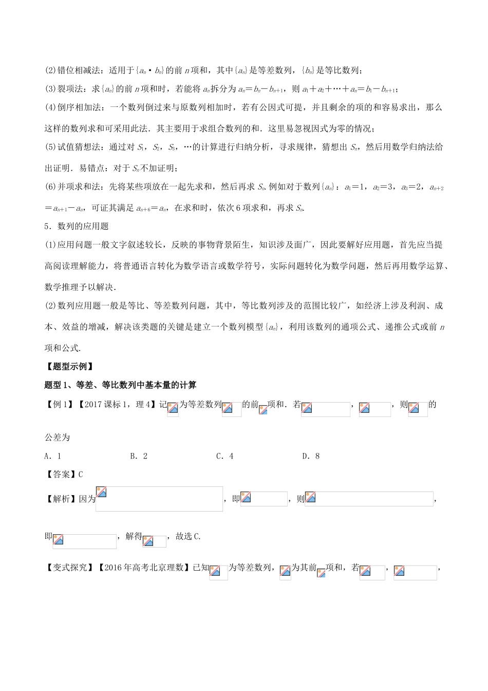 高考数学 专题08 数列及其应用教学案 理-人教版高三全册数学教学案_第2页