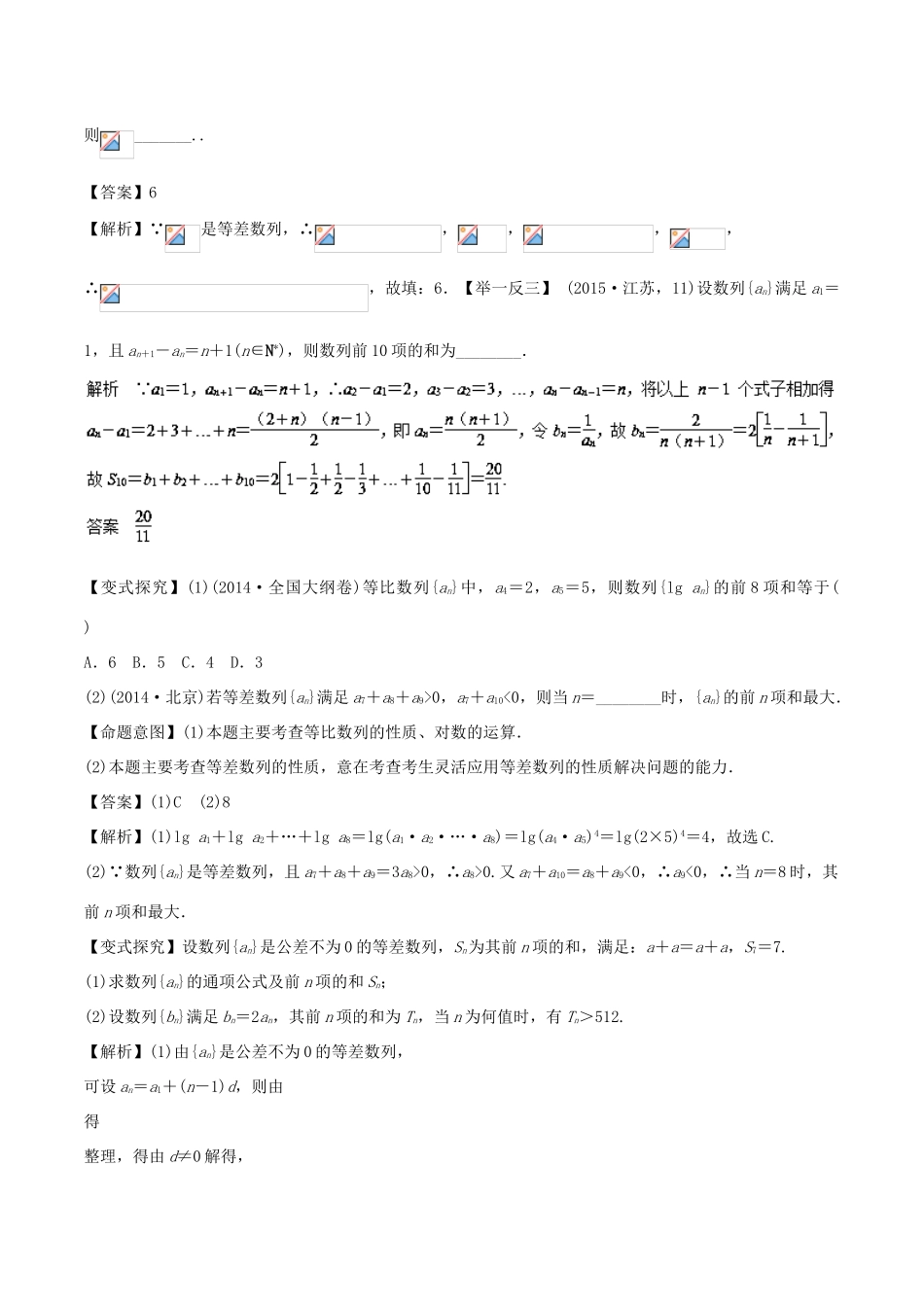 高考数学 专题08 数列及其应用教学案 理-人教版高三全册数学教学案_第3页