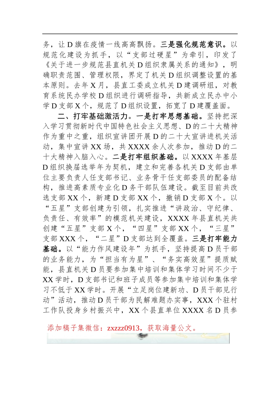 在2023年全市机关D的工作会议上的汇报发言材料_第2页