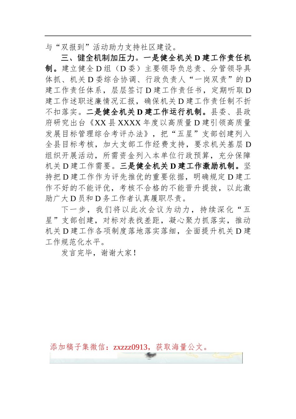 在2023年全市机关D的工作会议上的汇报发言材料_第3页