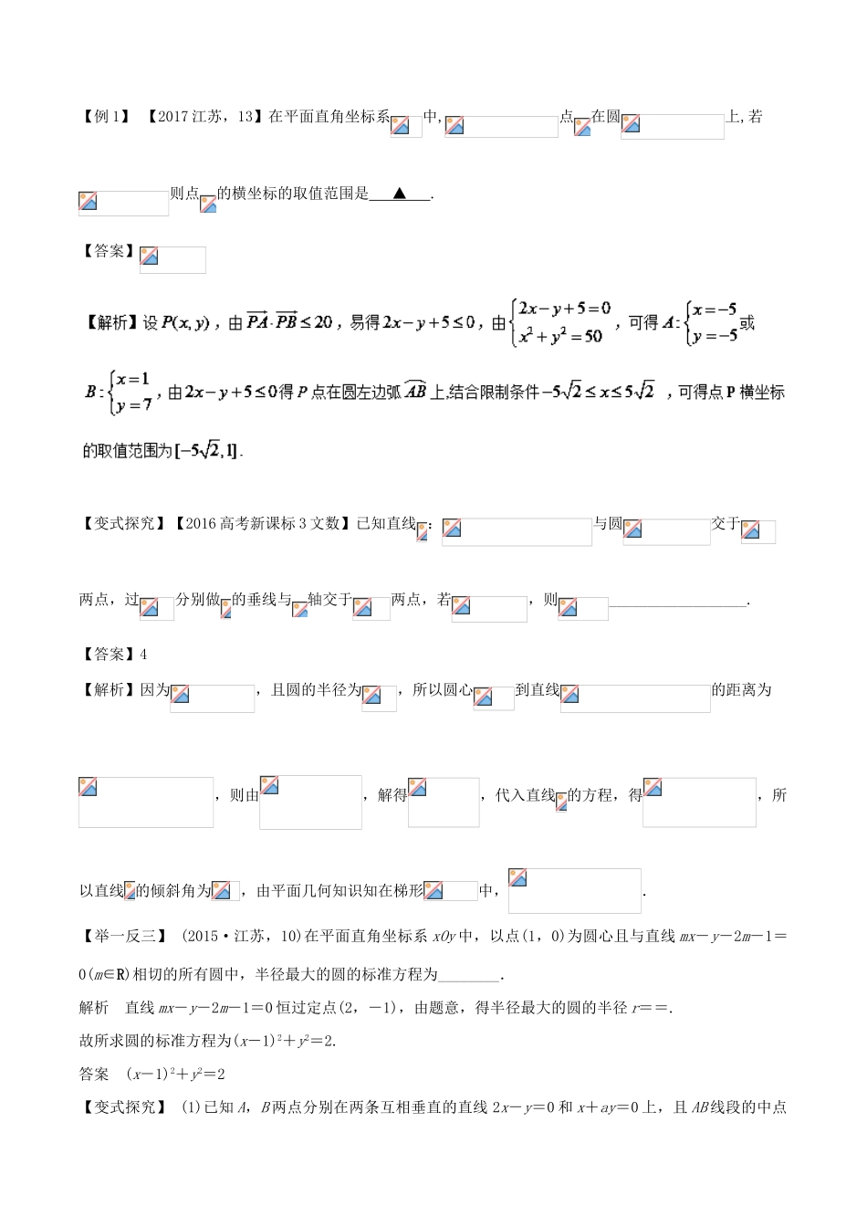 高考数学 专题09 直线与圆教学案 文-人教版高三全册数学教学案_第2页