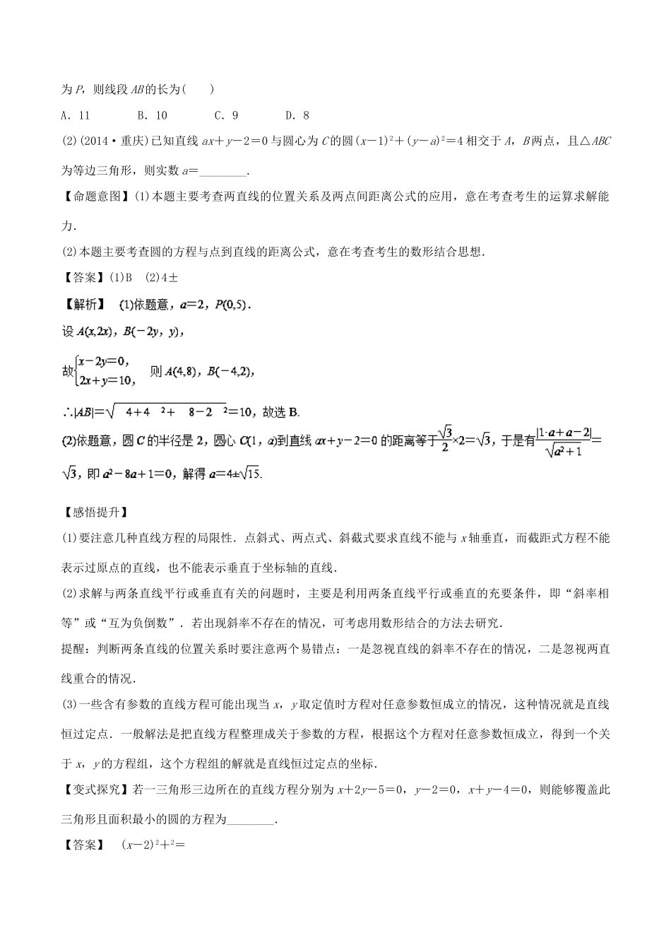 高考数学 专题09 直线与圆教学案 文-人教版高三全册数学教学案_第3页