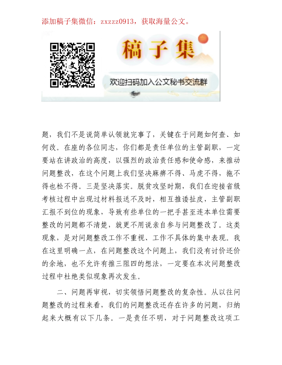 在2023年全县乡村振兴领域“五查五促”工作推进会上的讲话_第2页