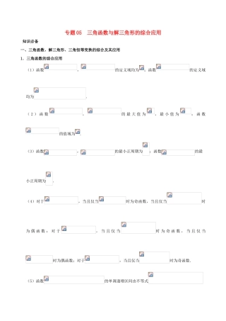 高考数学 突破三角函数与解三角形问题中的套路 专题05 三角函数与解三角形的综合应用学案 理-人教版高三全册数学学案