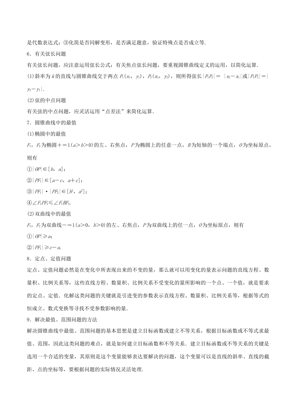 高考数学 专题10 圆锥曲线教学案 理-人教版高三全册数学教学案_第2页