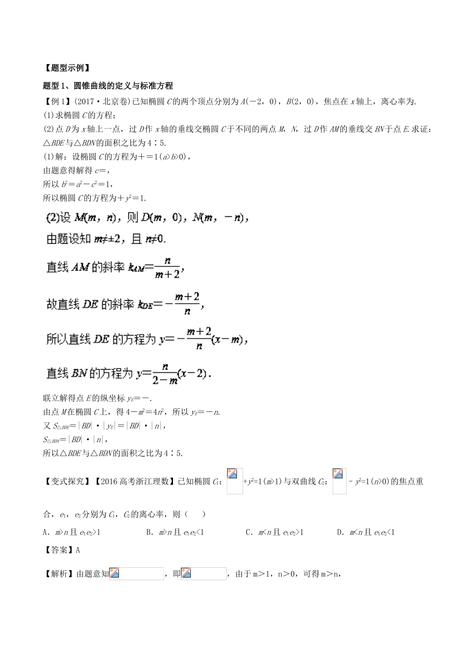 高考数学 专题10 圆锥曲线教学案 理-人教版高三全册数学教学案_第3页