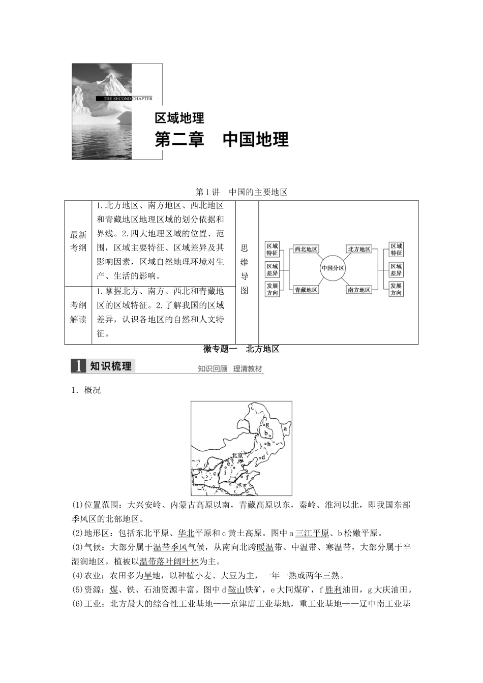 高考地理大一轮复习 区域地理 第二章 中国地理第1讲学案 湘教版-湘教版高三全册地理学案_第1页