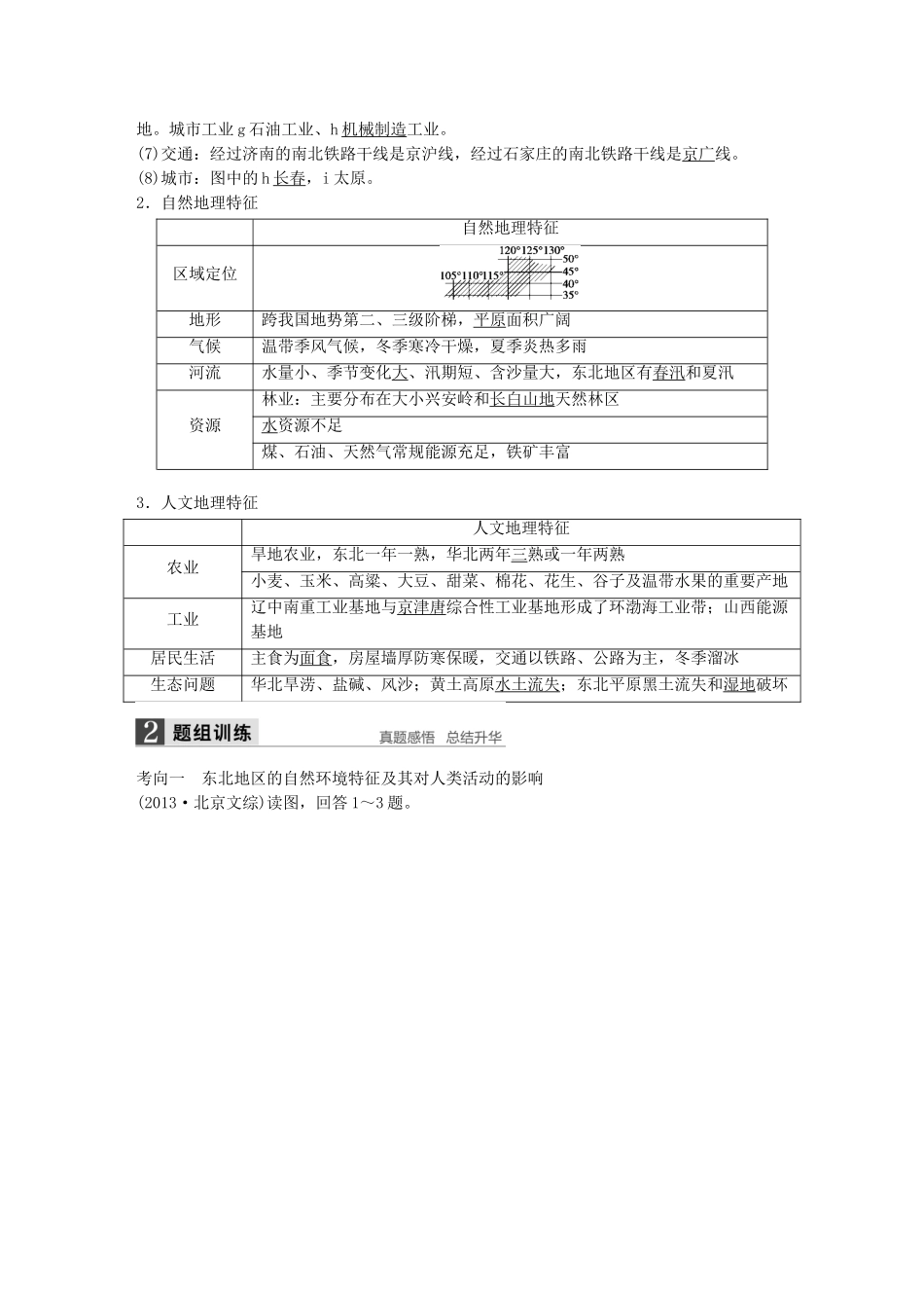 高考地理大一轮复习 区域地理 第二章 中国地理第1讲学案 湘教版-湘教版高三全册地理学案_第2页