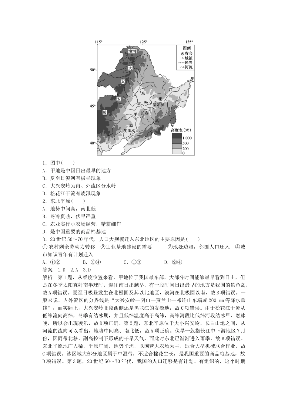 高考地理大一轮复习 区域地理 第二章 中国地理第1讲学案 湘教版-湘教版高三全册地理学案_第3页