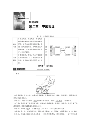 高考地理大一轮复习 区域地理 第二章 中国地理第1讲学案 湘教版-湘教版高三全册地理学案