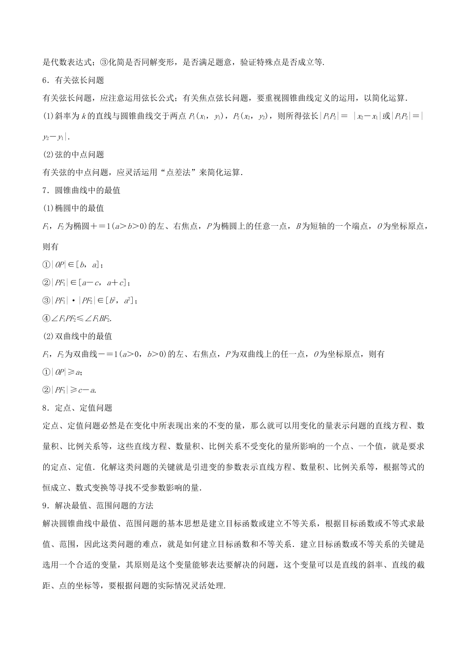 高考数学 专题10 圆锥曲线教学案 文-人教版高三全册数学教学案_第2页