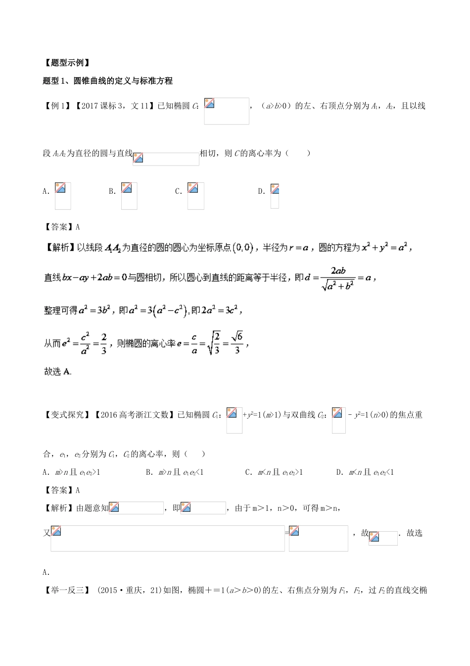 高考数学 专题10 圆锥曲线教学案 文-人教版高三全册数学教学案_第3页