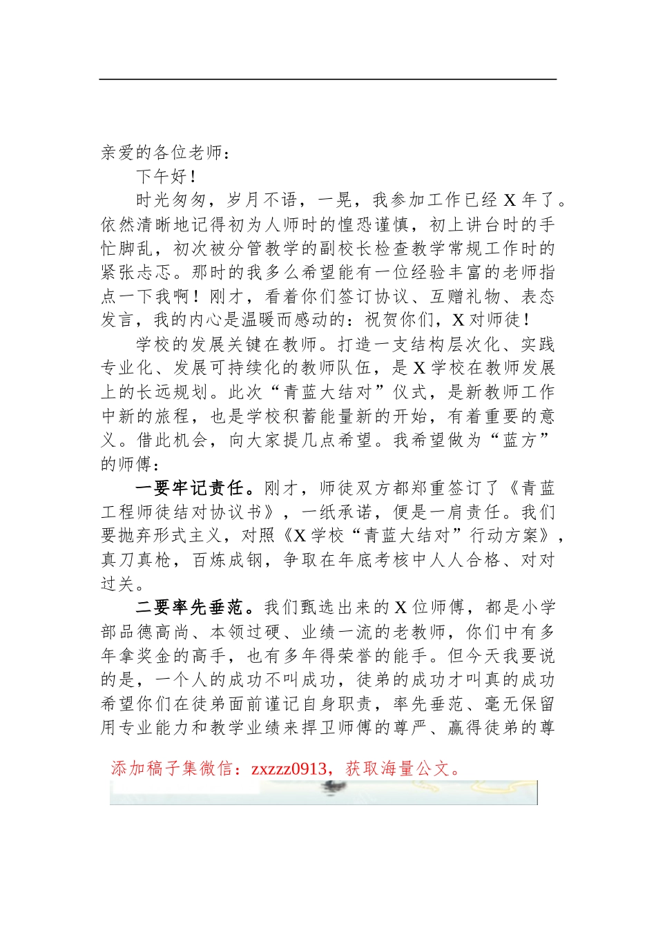 在2023学年度“青蓝大结对”启动仪式上的讲话_第1页