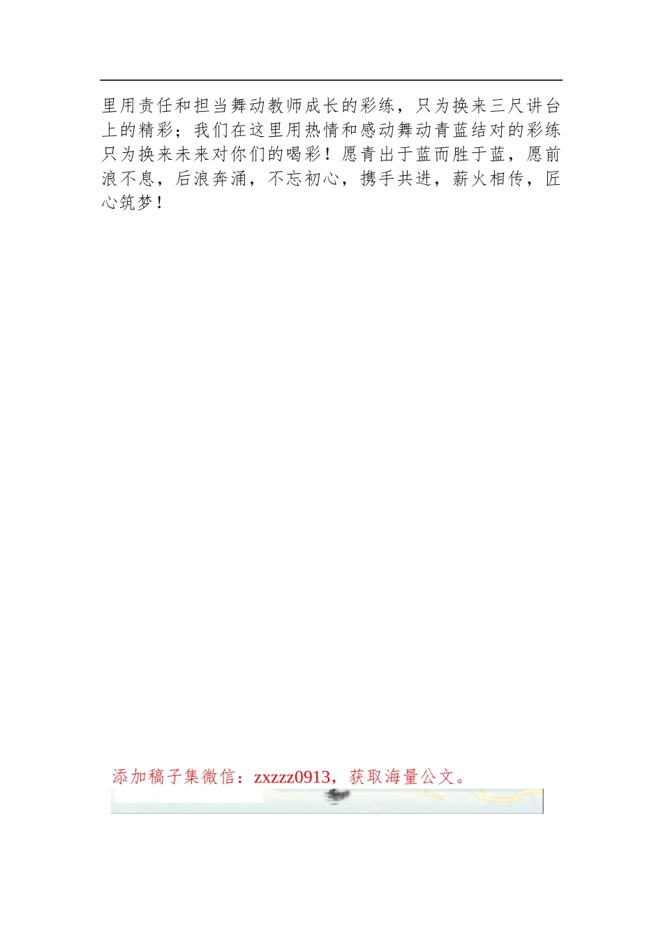 在2023学年度“青蓝大结对”启动仪式上的讲话_第3页