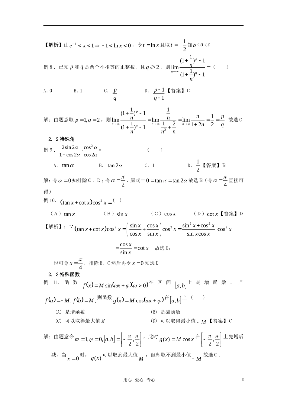 高考数学 选择题怎样选素材_第3页