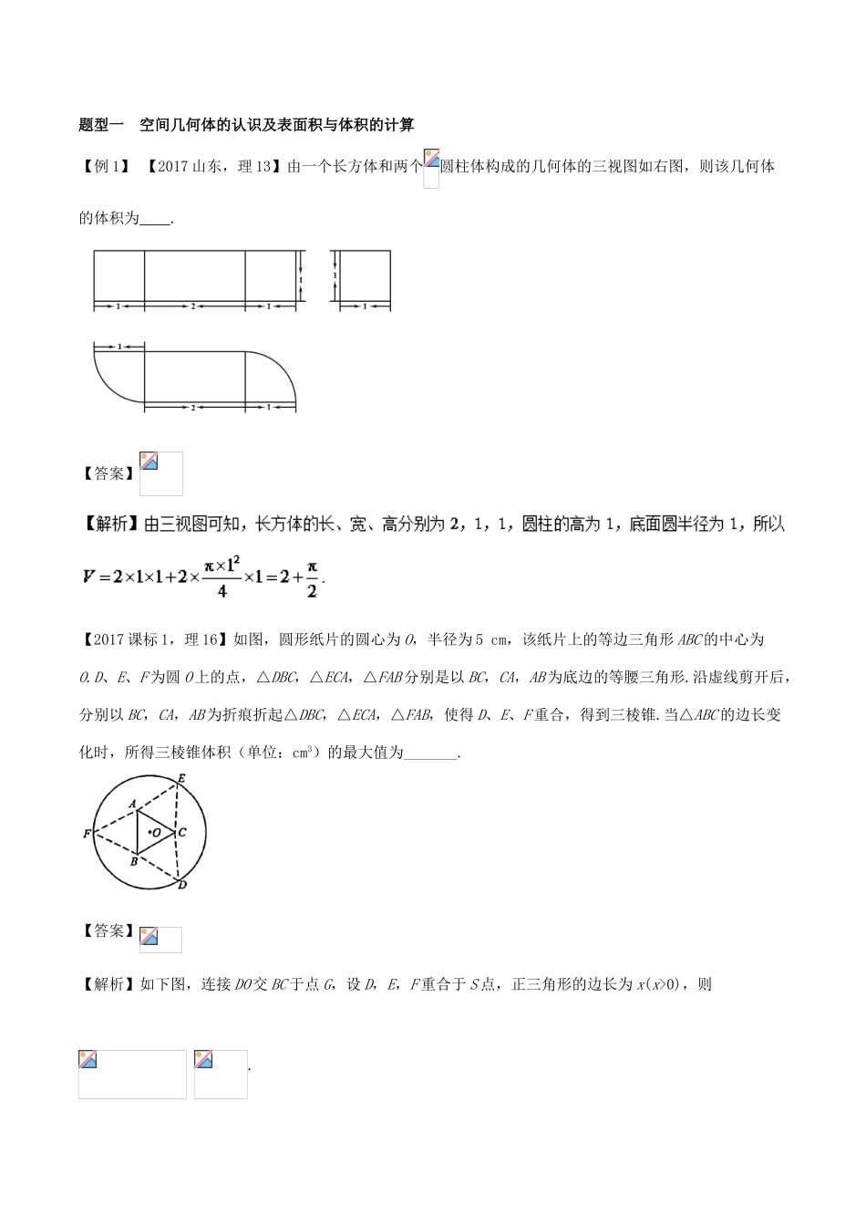高考数学 专题11 空间中的平行与垂直教学案 理-人教版高三全册数学教学案_第2页