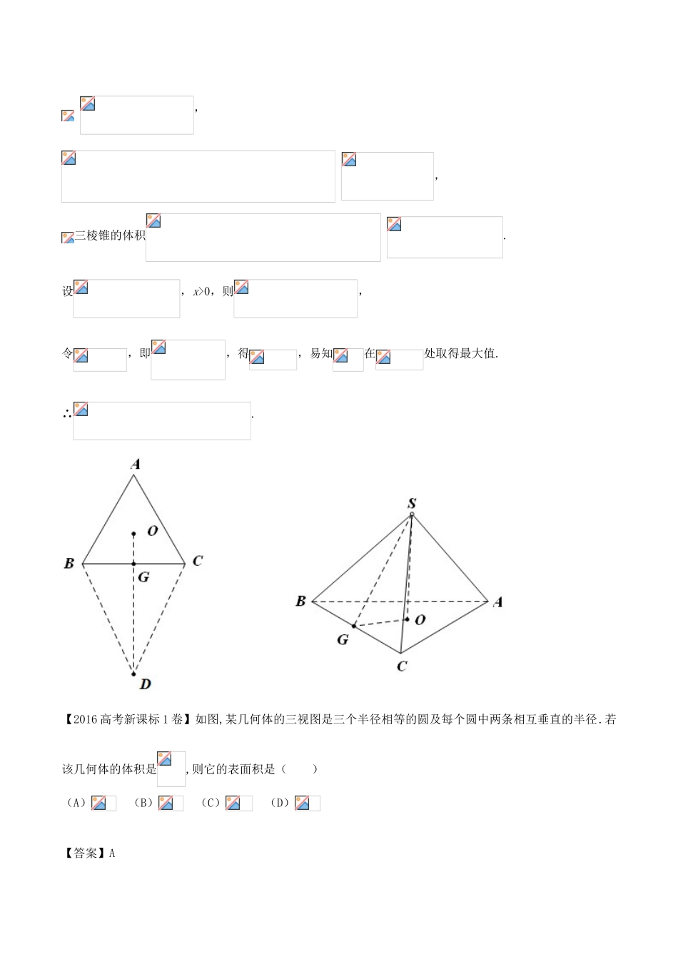 高考数学 专题11 空间中的平行与垂直教学案 理-人教版高三全册数学教学案_第3页