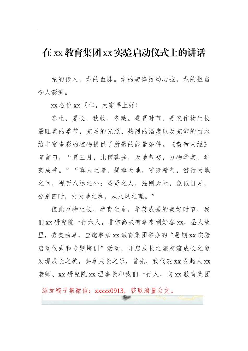 在xx教育集团xx实验启动仪式上的讲话_第1页