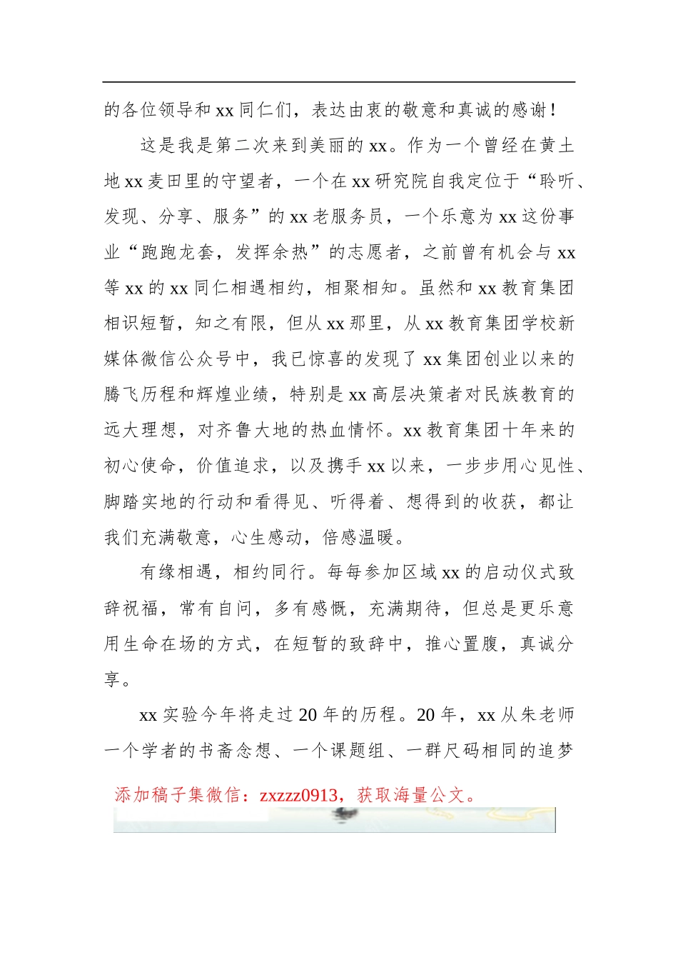 在xx教育集团xx实验启动仪式上的讲话_第2页