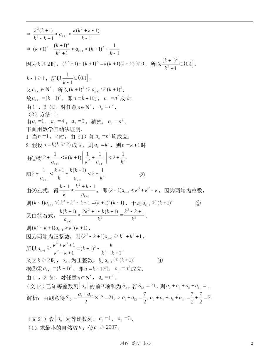 高考数学 学大纲，浅淡2011年高考数列的复习素材 新人教版_第2页