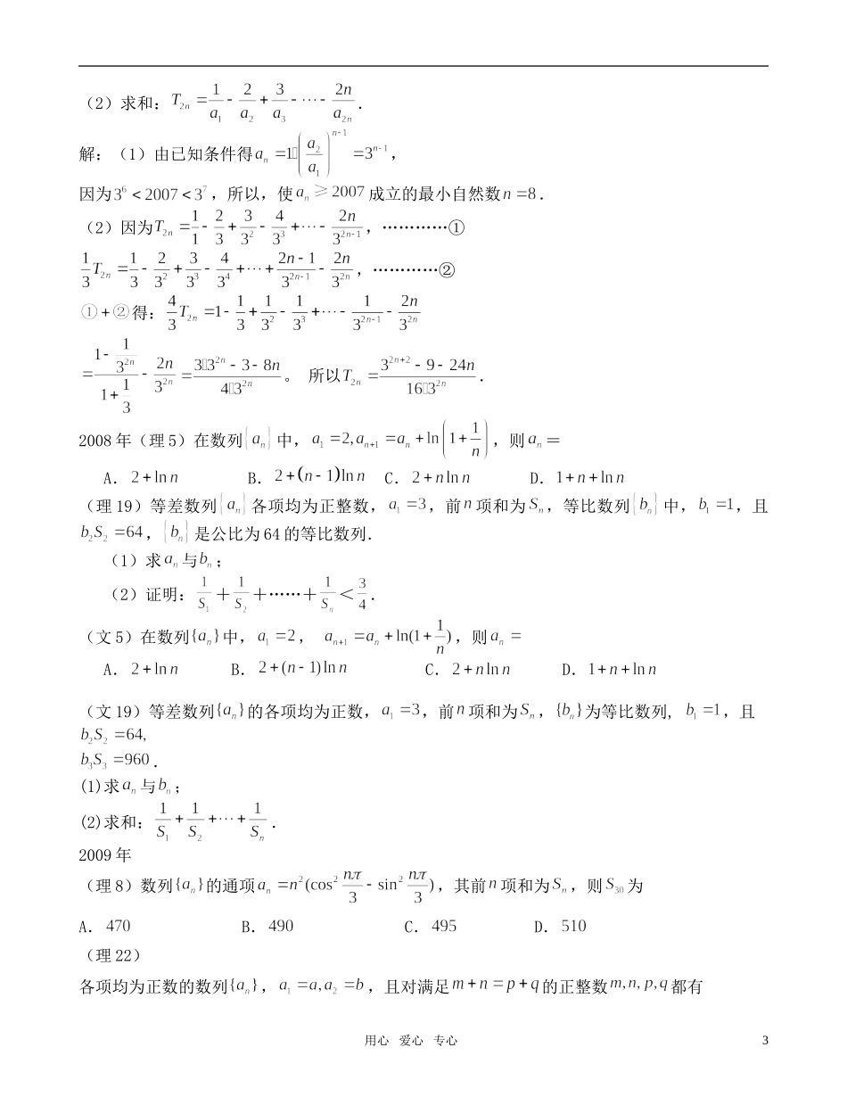 高考数学 学大纲，浅淡2011年高考数列的复习素材 新人教版_第3页