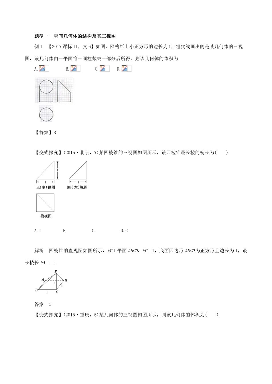 高考数学 专题11 空间中的平行与垂直教学案 文-人教版高三全册数学教学案_第2页