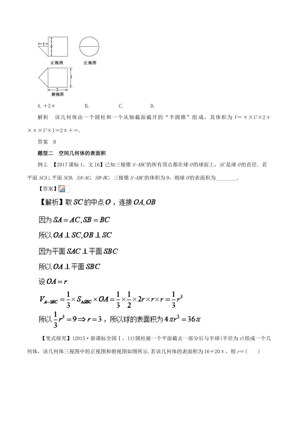 高考数学 专题11 空间中的平行与垂直教学案 文-人教版高三全册数学教学案_第3页