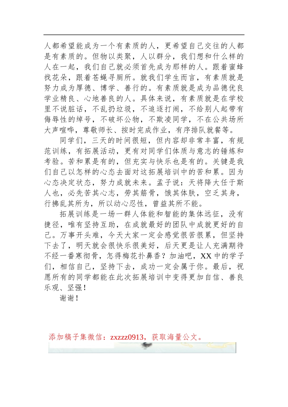 在八、九年级素质拓展培训启动仪式上的发言_第2页