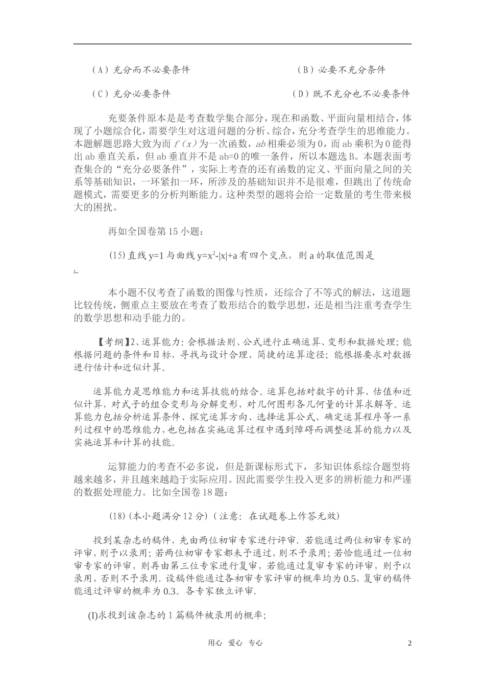 高考数学 迎来新挑战素材 苏教版_第2页