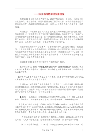 高考数学 迎来新挑战素材 苏教版