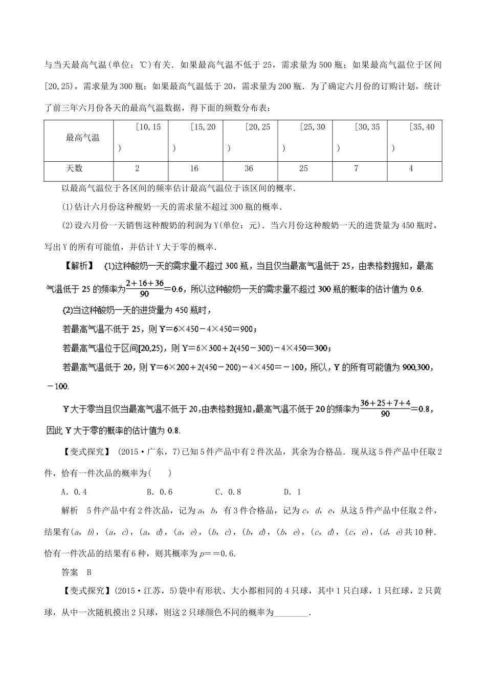 高考数学 专题12 概率与统计教学案 文-人教版高三全册数学教学案_第2页