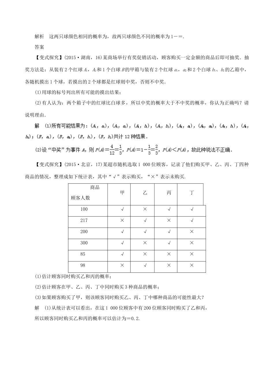 高考数学 专题12 概率与统计教学案 文-人教版高三全册数学教学案_第3页