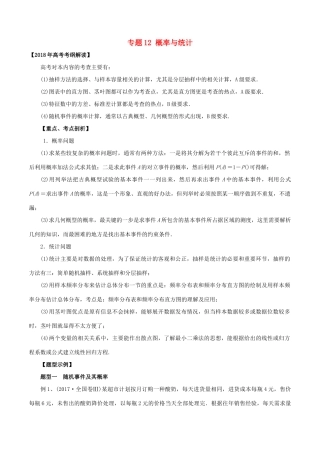 高考数学 专题12 概率与统计教学案 文-人教版高三全册数学教学案