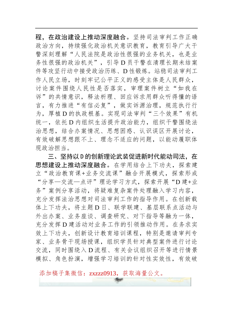 在法院调研成果汇报分享会上的发言材料_第2页