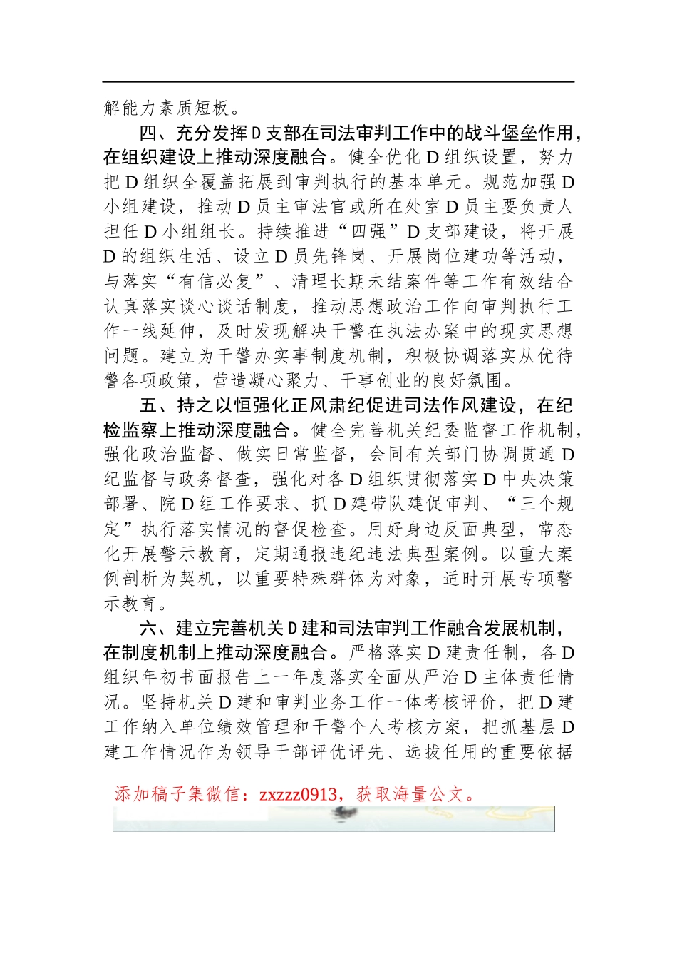 在法院调研成果汇报分享会上的发言材料_第3页