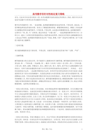 高考数学 有针对性制定复习策略素材