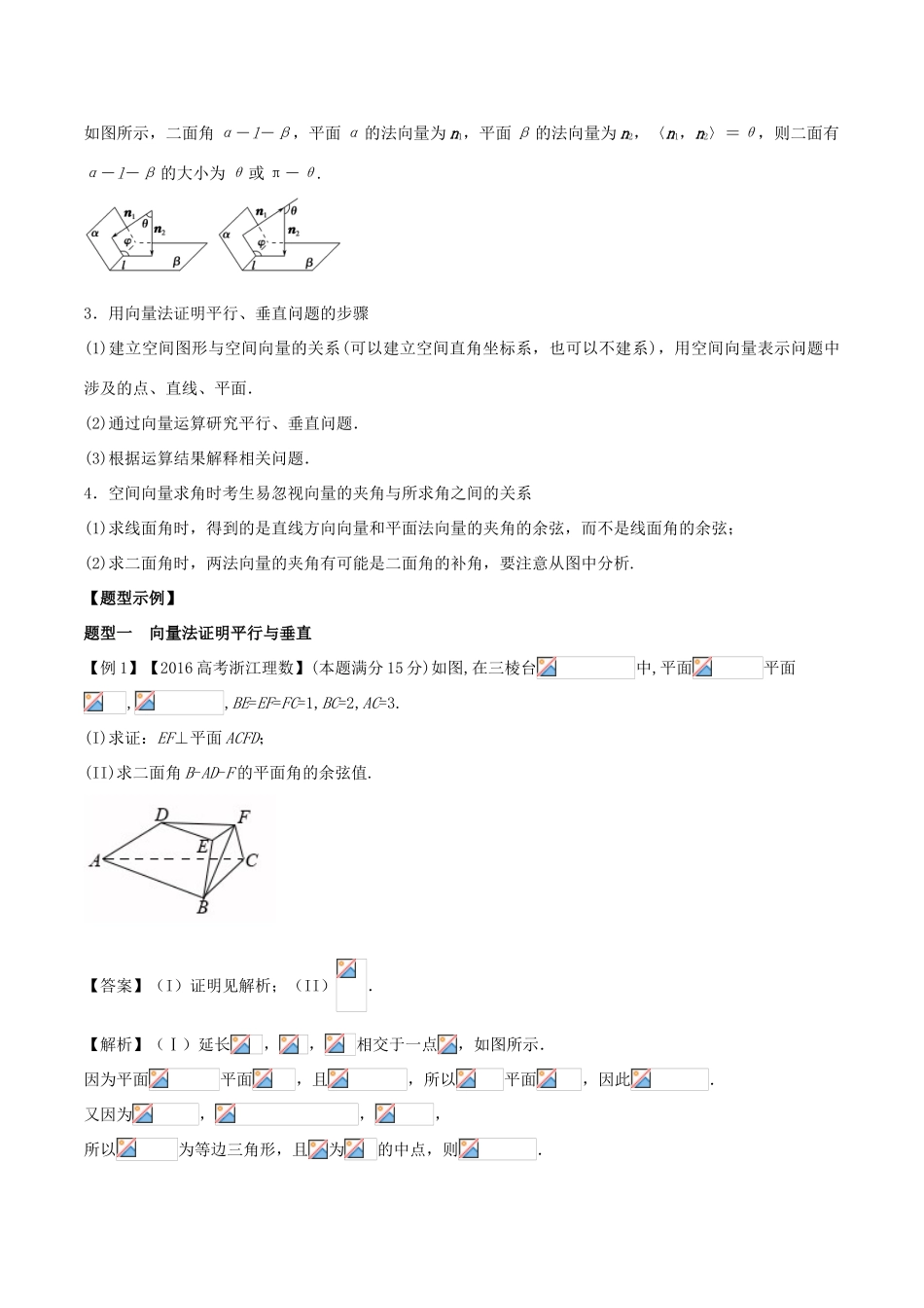 高考数学 专题12 立体几何中的向量方法教学案 理-人教版高三全册数学教学案_第2页