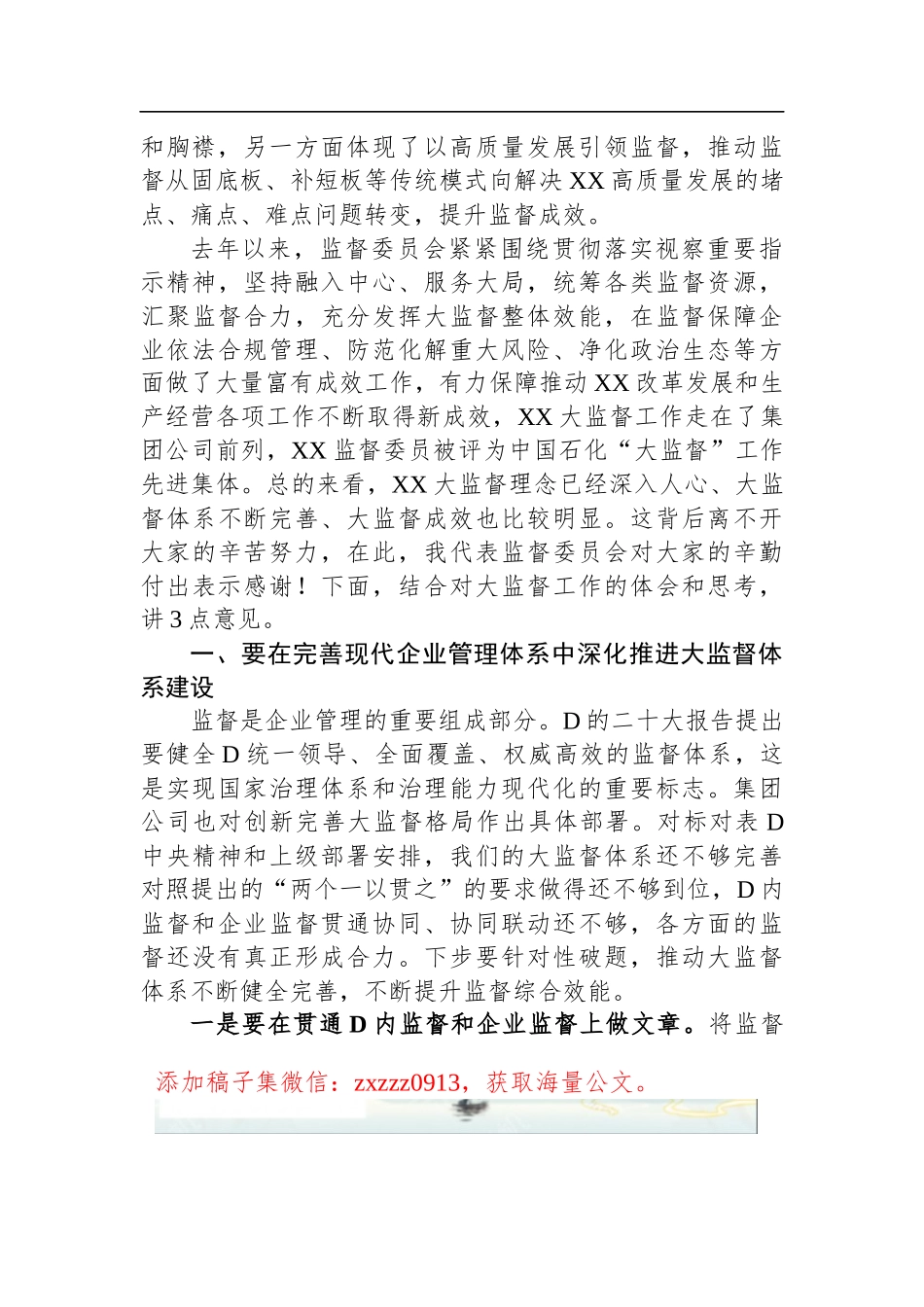 在公司监督委员会会议上的讲话_第2页