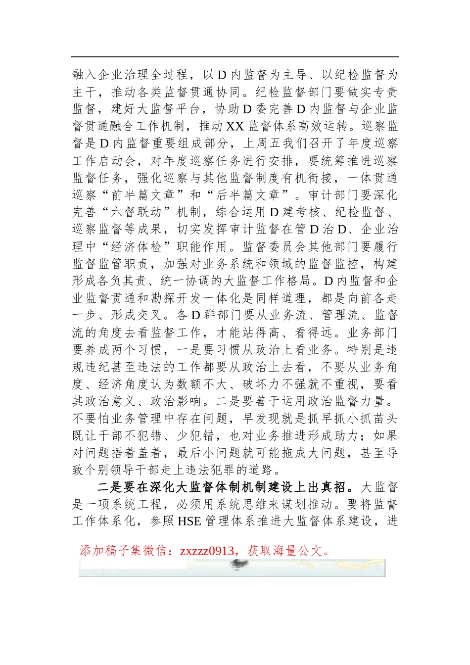 在公司监督委员会会议上的讲话_第3页