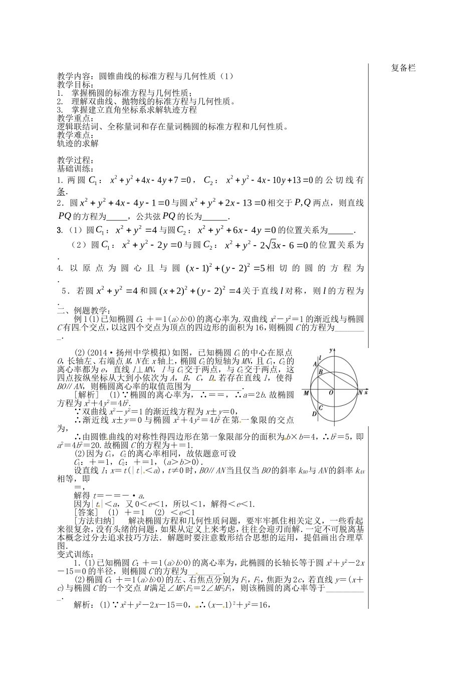 高考数学 圆锥曲线的标准方程与几何性质（1）复习教学案-人教版高三全册数学教学案_第2页