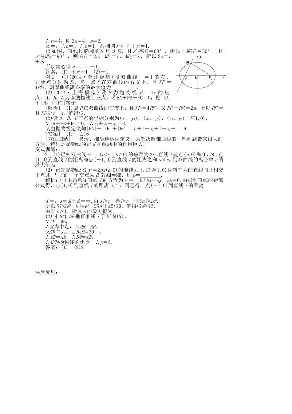 高考数学 圆锥曲线的标准方程与几何性质（1）复习教学案-人教版高三全册数学教学案_第3页