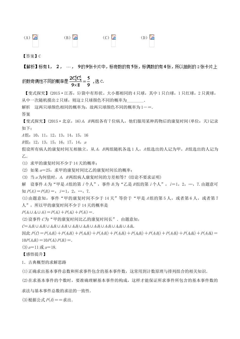 高考数学 专题13 概率与统计教学案 理-人教版高三全册数学教学案_第2页
