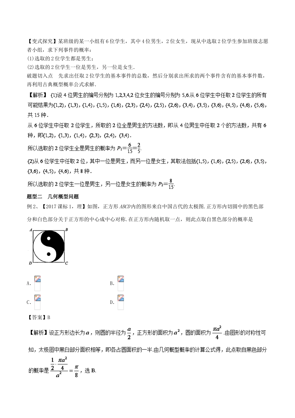高考数学 专题13 概率与统计教学案 理-人教版高三全册数学教学案_第3页