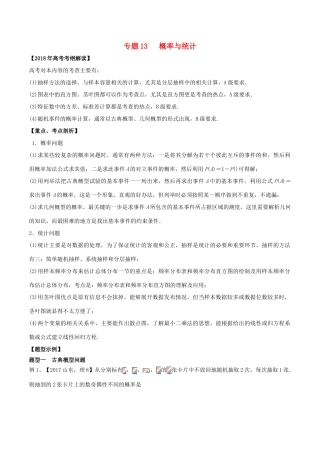 高考数学 专题13 概率与统计教学案 理-人教版高三全册数学教学案