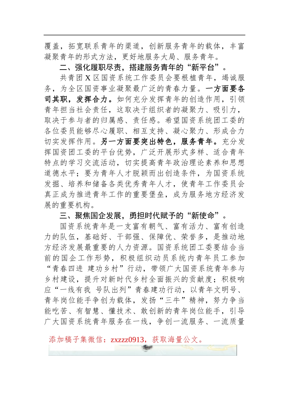 在国资系统共青团工作委员会成立大会上的讲话_第2页