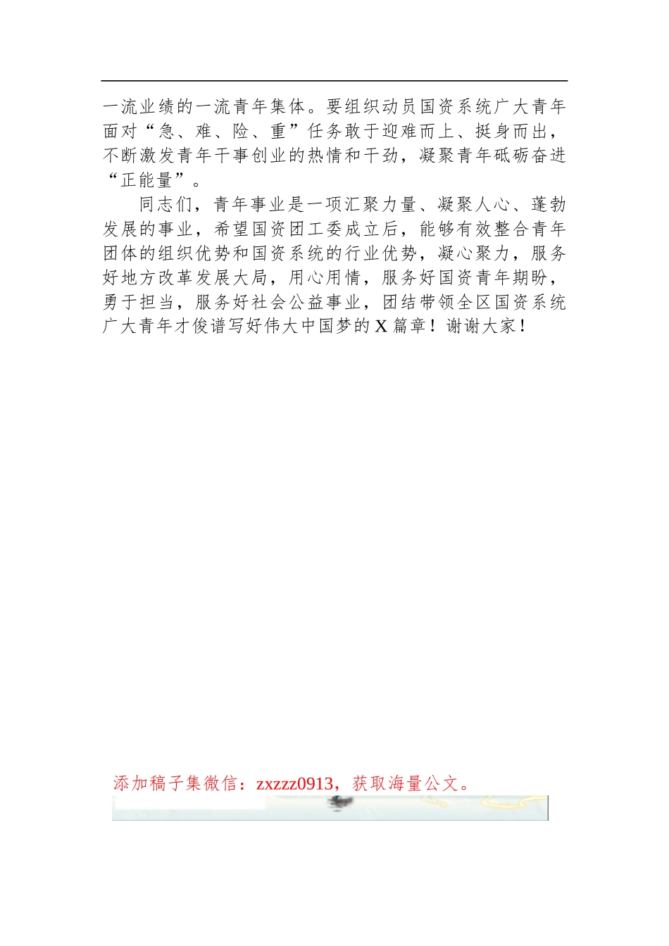 在国资系统共青团工作委员会成立大会上的讲话_第3页