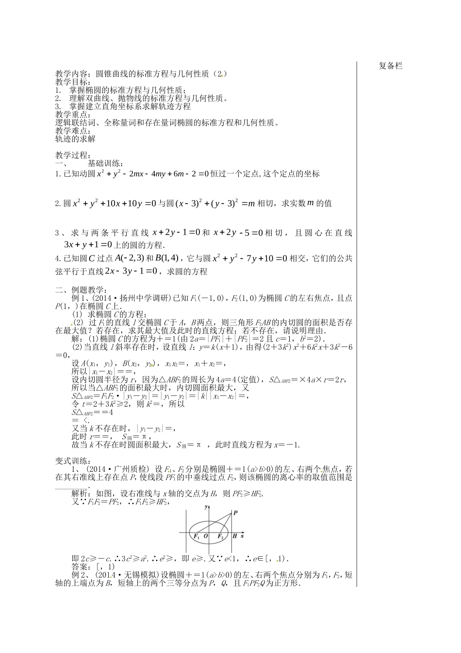 高考数学 圆锥曲线的标准方程与几何性质（2）复习教学案-人教版高三全册数学教学案_第2页