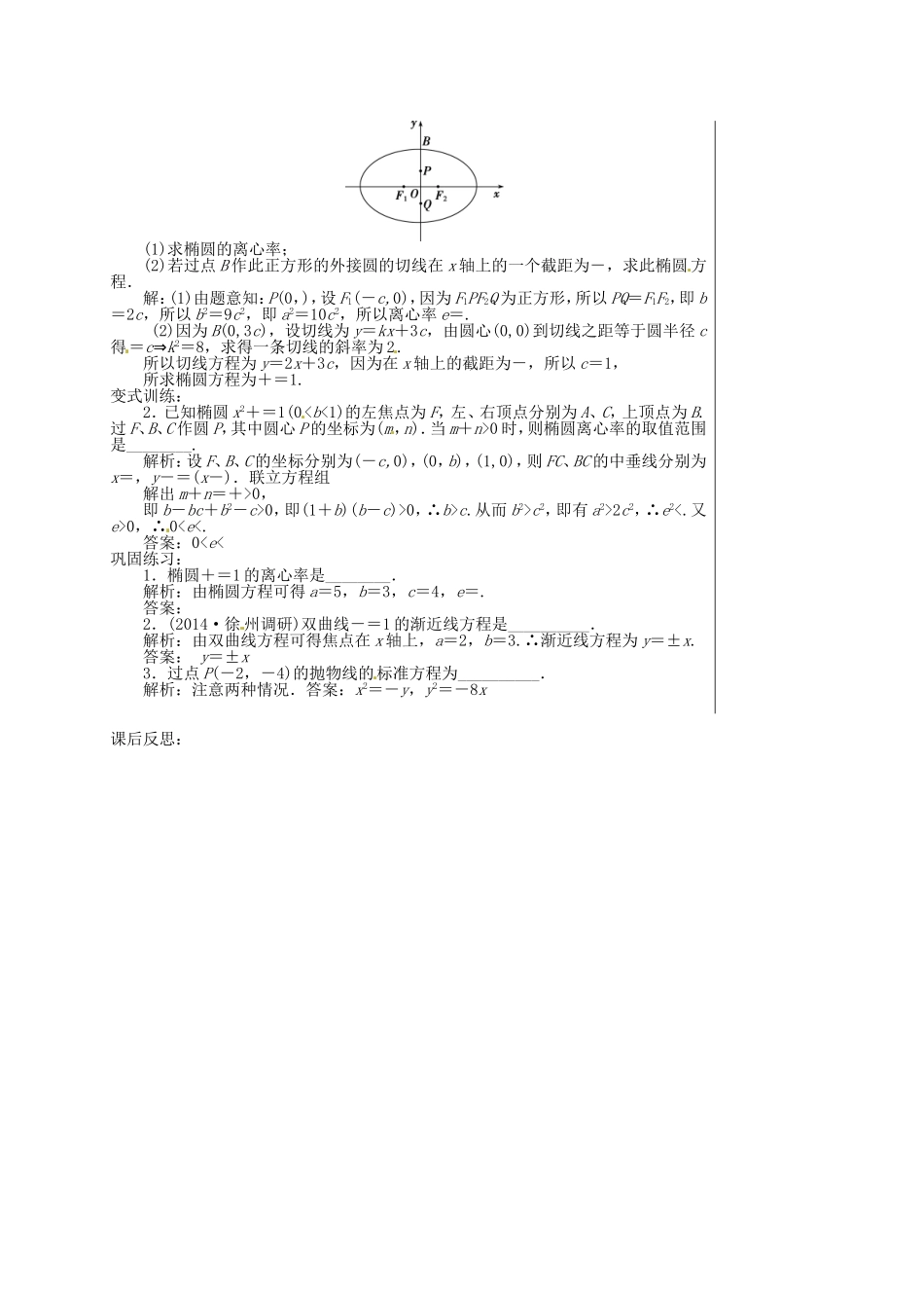 高考数学 圆锥曲线的标准方程与几何性质（2）复习教学案-人教版高三全册数学教学案_第3页