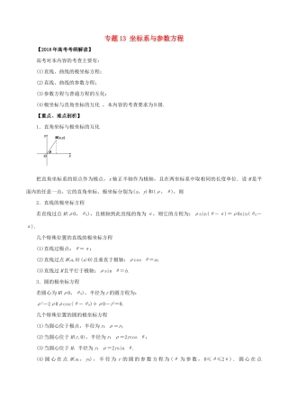 高考数学 专题13 坐标系与参数方程教学案 文-人教版高三全册数学教学案
