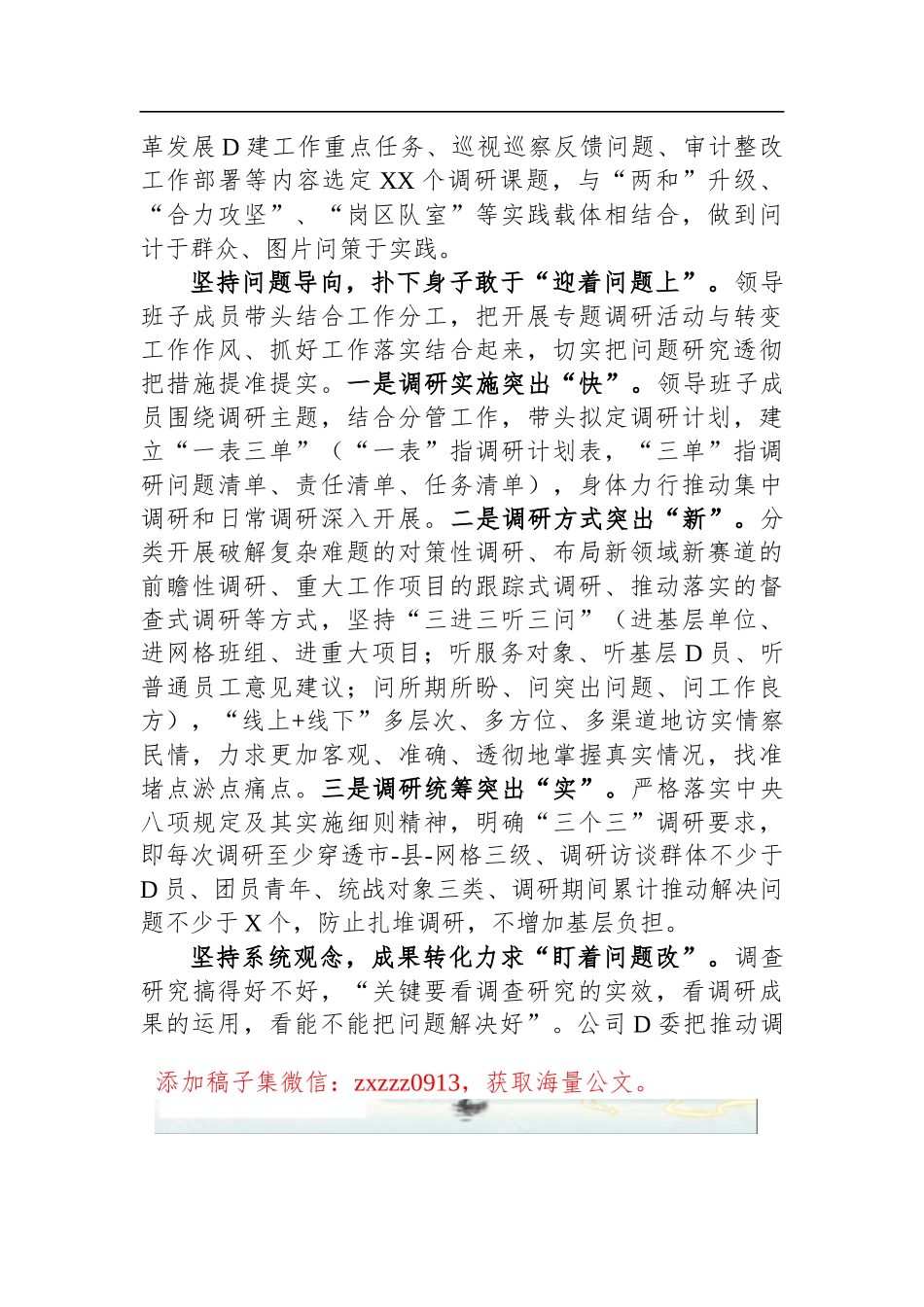 在国资系统调研成果汇报会上的发言_第2页